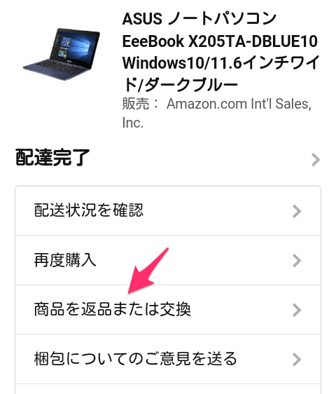 ASUS X205TAが初期不良でAmazonに返品交換したら手間取った話