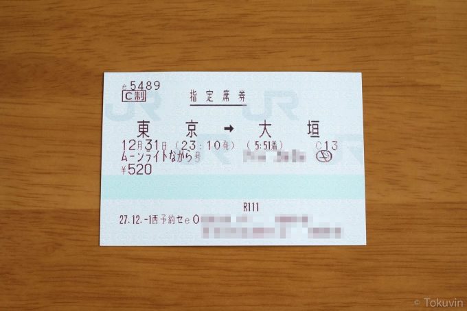 e5489-nagara-ticket-2