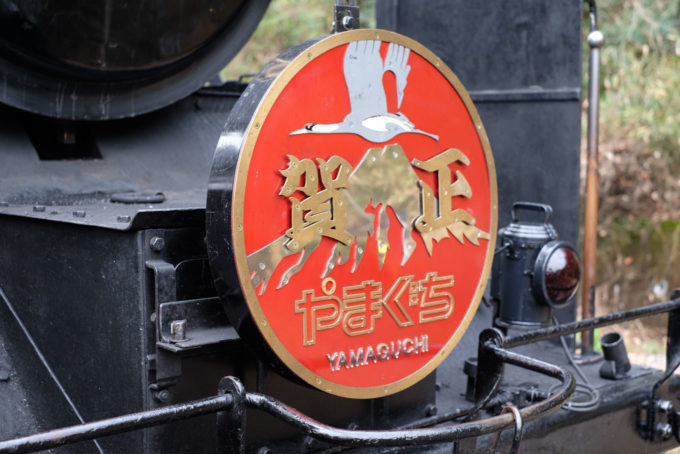 SL津和野稲荷号