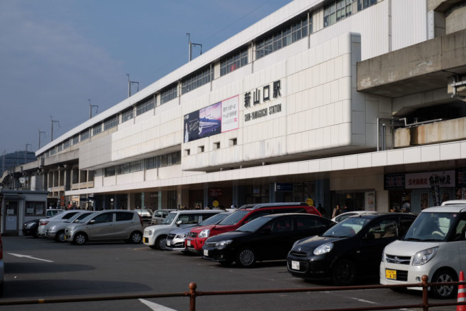 新山口駅