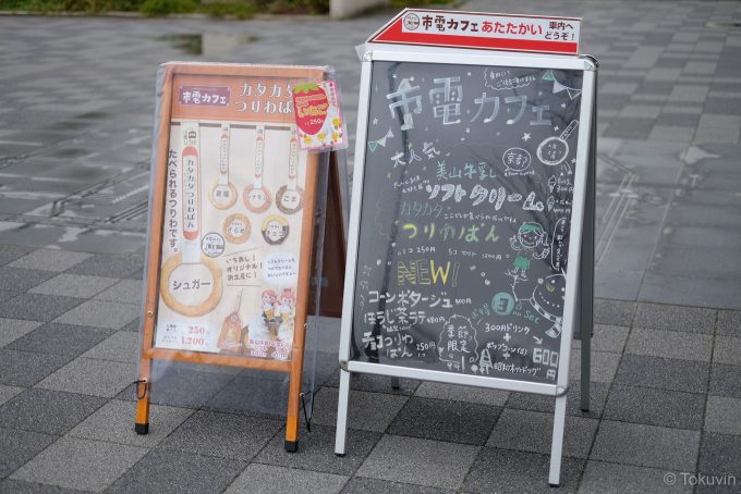 市電カフェのメニュー