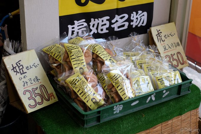 多賀食料品店の虎せんべい