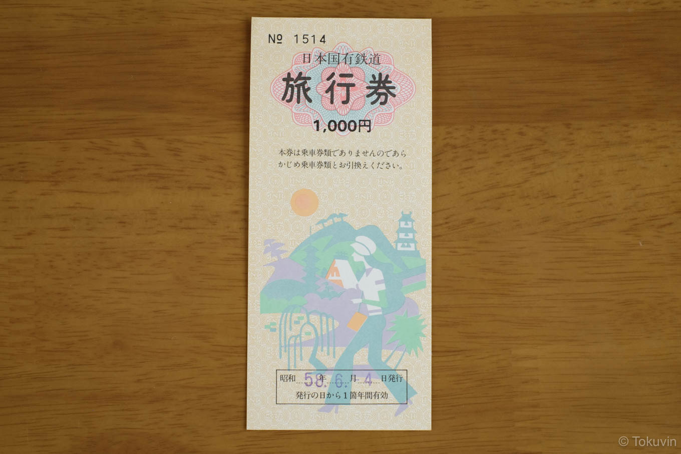ちょっと懐かしい国鉄の旅行券 | Tokuvin Travel