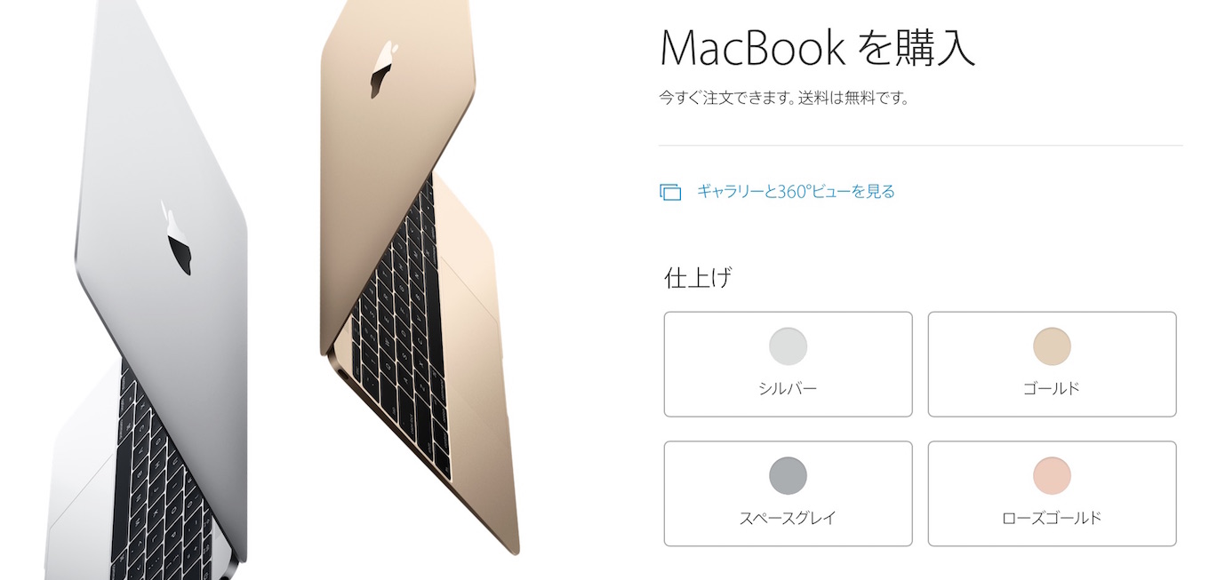 MacBook Retina 12インチ Early2016 ssd256g-