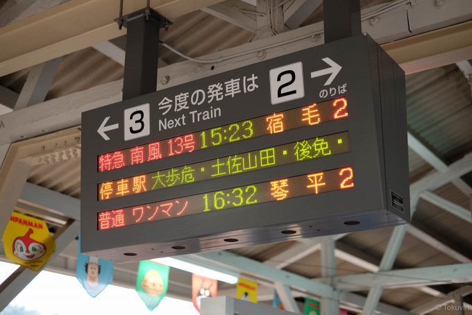 阿波池田の発車案内