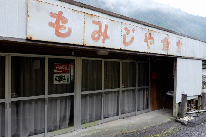小歩危の駅前食堂
