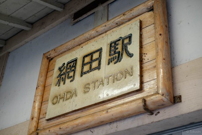 陶板製の駅名板 (X-T1 + XF35mm F1.4R)