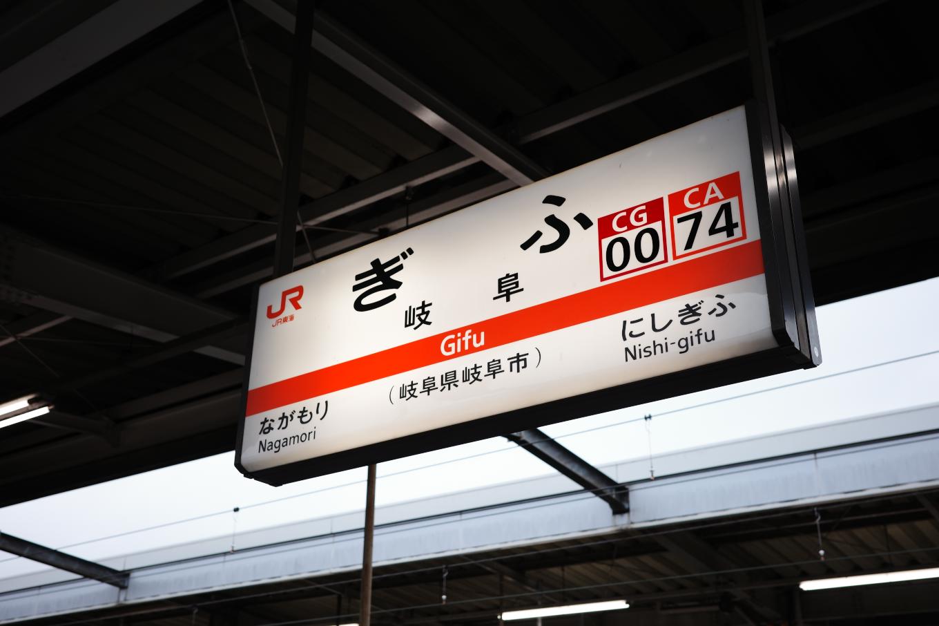 高山本線ホームの駅名板。