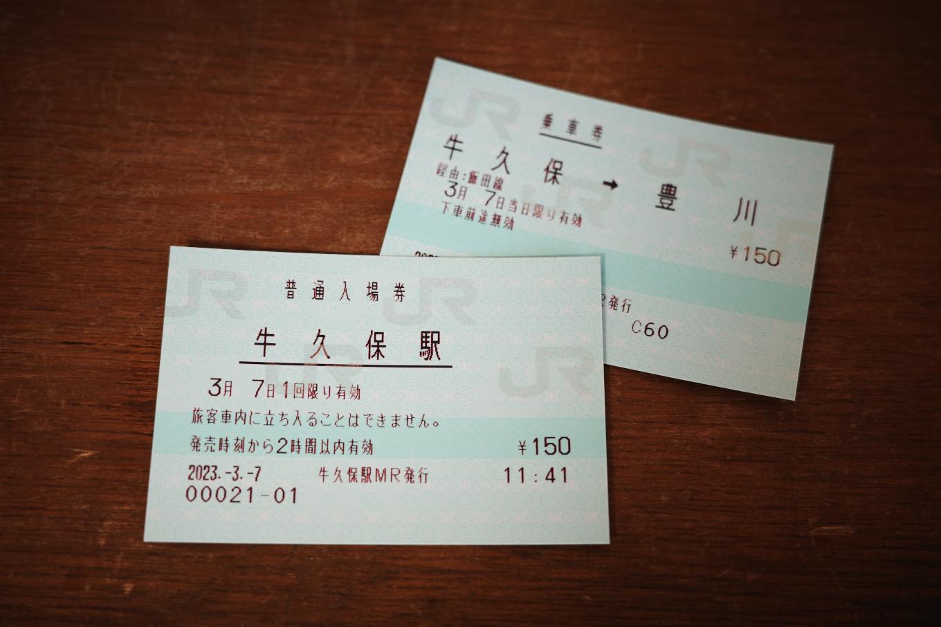 牛久保駅入場券と豊川までの乗車券。