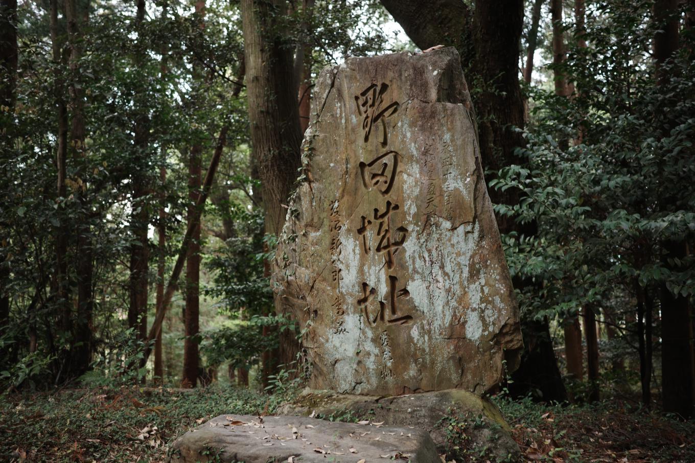 野田城址の石碑。