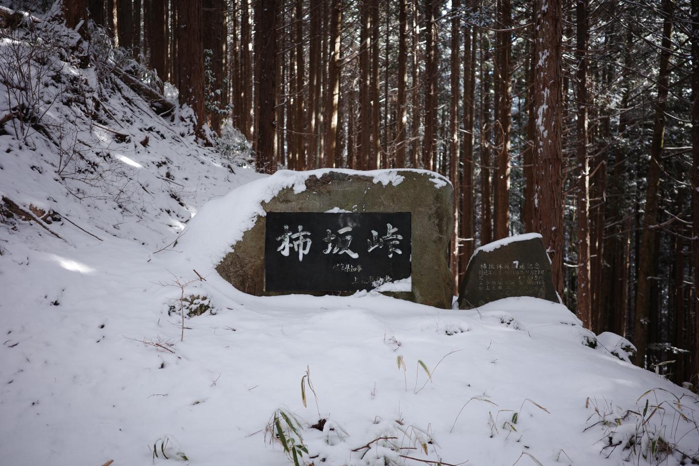 峠に置かれた「柿坂峠」と刻まれた石碑。