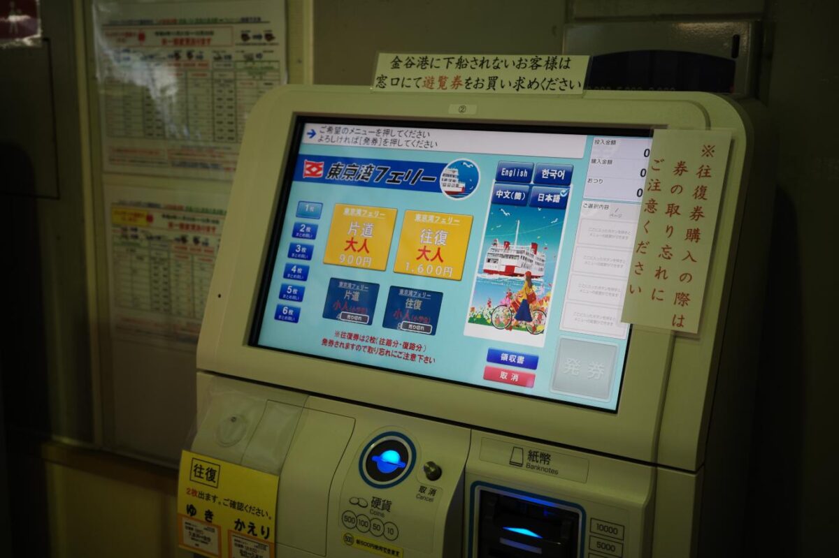 乗船券の券売機。