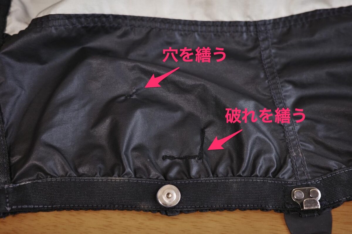 繕いを終えた補修箇所。